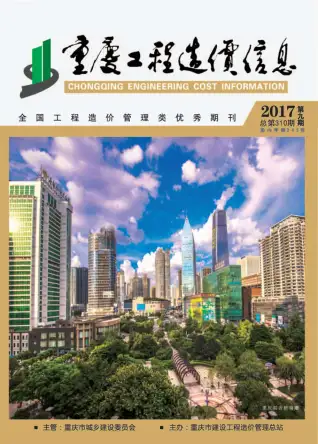 重庆市2017年9月造价信息PDF期刊