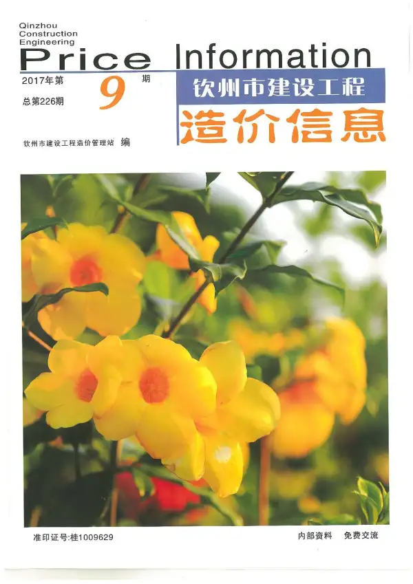 钦州市2017年9月信息价PDF扫描件