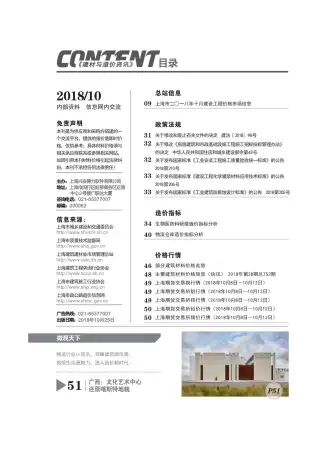 上海市2018年10月造价信息PDF期刊