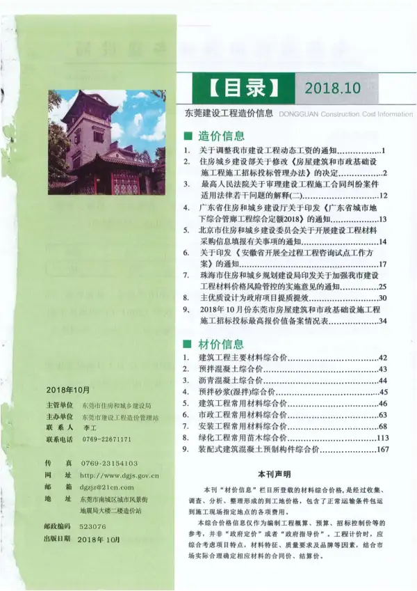 东莞市2018年10月信息价PDF扫描件