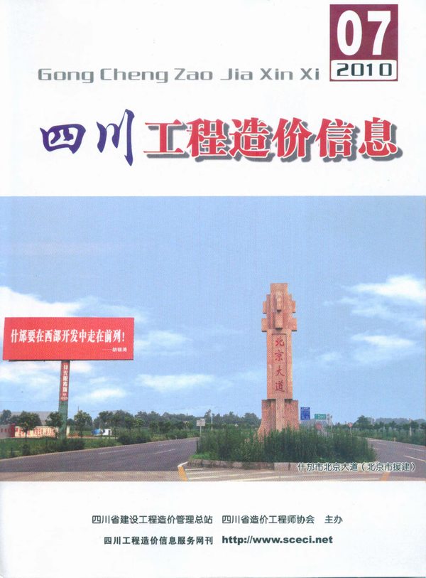 四川省2010年7月工程造价信息价