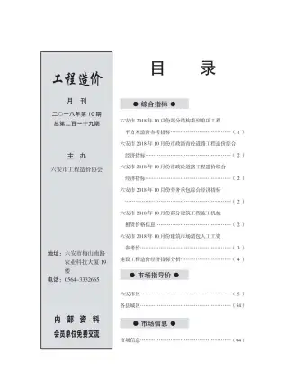 2018年10月六安造价信息