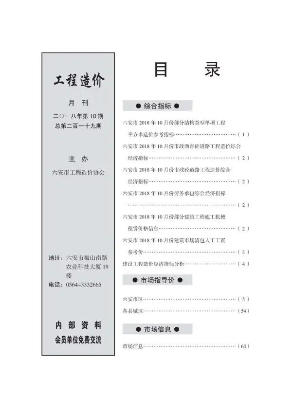 六安市2018年10月信息价PDF扫描件