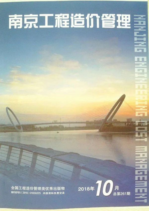 南京市2018年10月造价信息PDF期刊