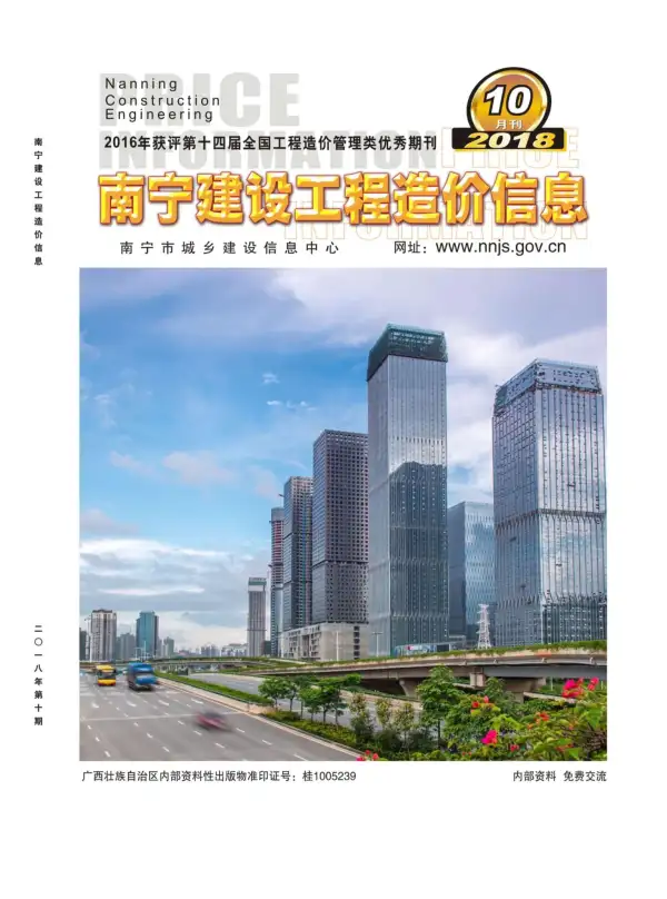 南宁市2018年10月信息价PDF扫描件