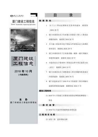厦门市2018年10月建设工程信息工程信息价电子版PDF