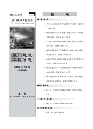 2018年厦门造价信息