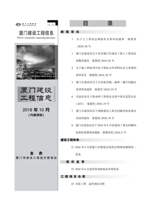 厦门市2018年10月信息价PDF扫描件