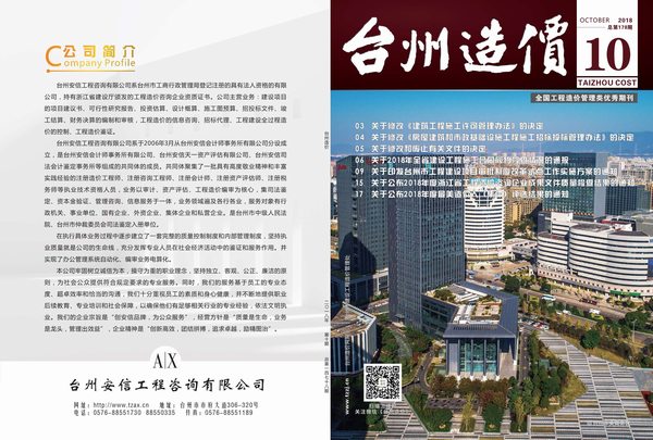 台州市2018年10月工程结算依据