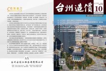 台州2018年10期造价信息电子版