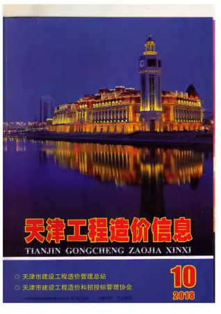 天津2018年10月造价信息