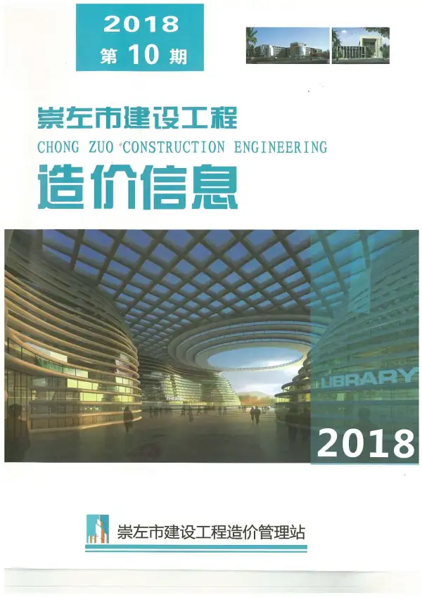 崇左市2018年10月信息价PDF扫描件