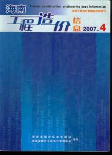 海南2007年4期造价信息电子版