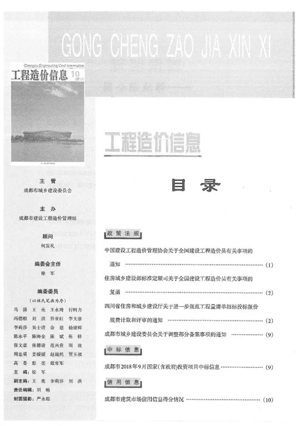 成都市2018年10月信息价PDF扫描件