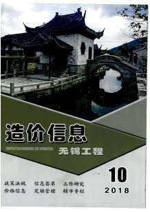 无锡2018年10期造价信息电子版