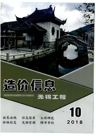 无锡2018年10月信息价