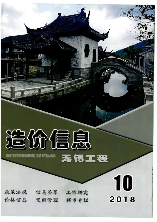 无锡市2018年10月信息价PDF扫描件