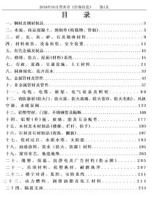 普洱2018年10期造价信息电子版