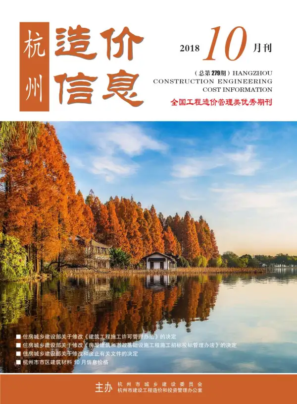 杭州市2018年10月信息价PDF扫描件