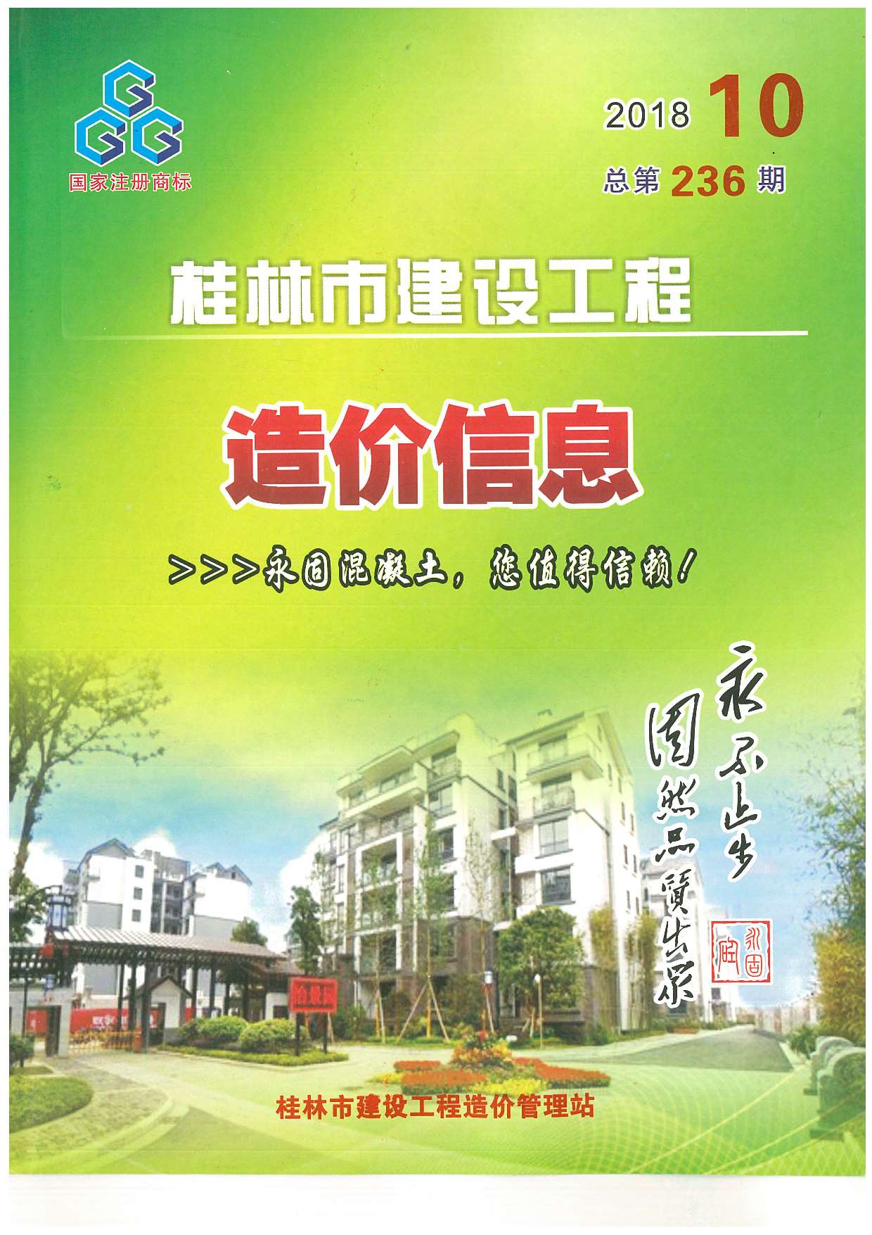 桂林市2018年10月信息价pdf扫描件