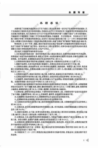 武汉市2018年10月造价信息PDF期刊