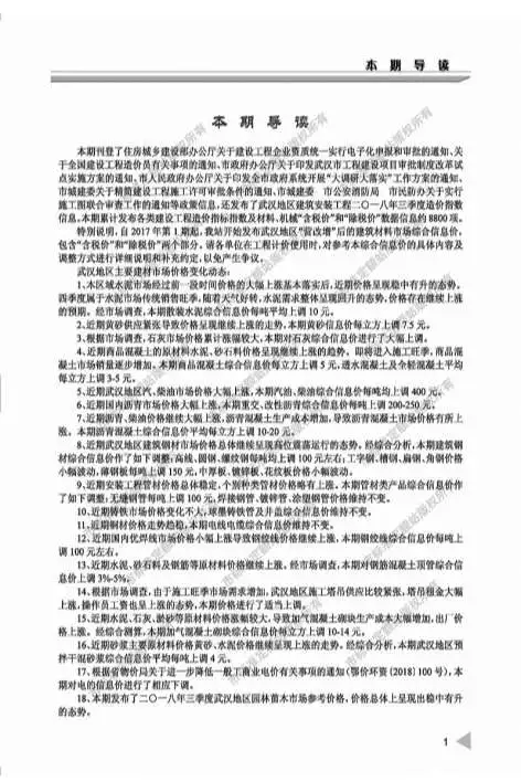 武汉市2018年10月信息价PDF扫描件