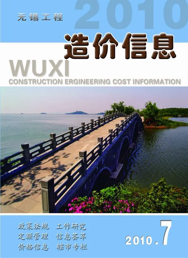 无锡市2010年7月造价信息PDF期刊