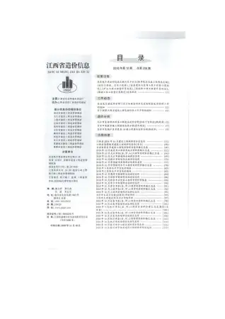 江西省2018年10月造价信息PDF期刊
