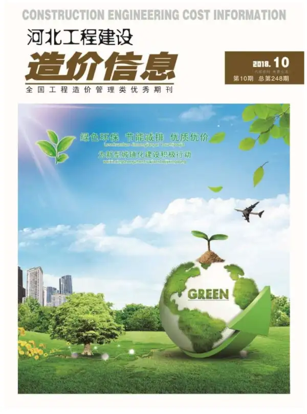 河北省2018年10月信息价PDF扫描件