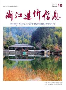 浙江2018年10期造价信息电子版