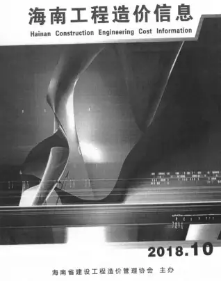 海南省2018年10月电子版造价信息