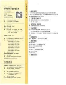 深圳2018年10期造价信息电子版