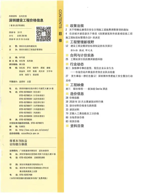 深圳市2018年10月信息价PDF扫描件