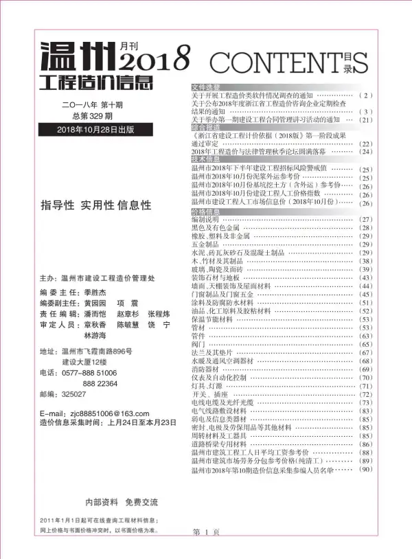温州市2018年10月信息价PDF扫描件
