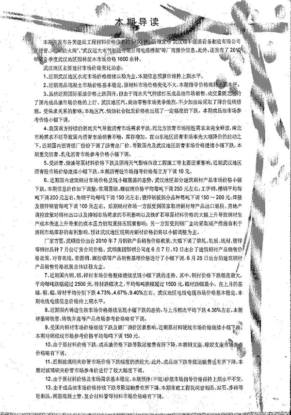武汉市2010年7月信息价PDF扫描件