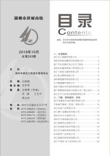 2018年10期湖州建材商情电子版