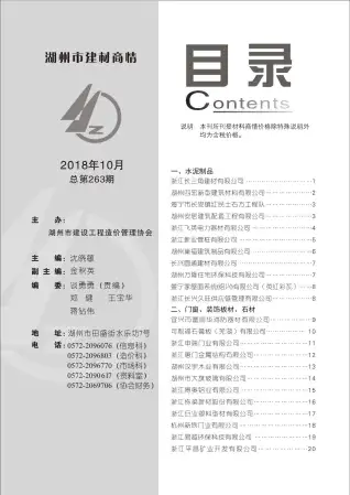2018年10期湖州建材商情信息价PDF扫描件