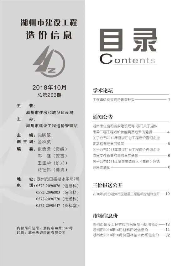 湖州市2018年10月信息价PDF扫描件