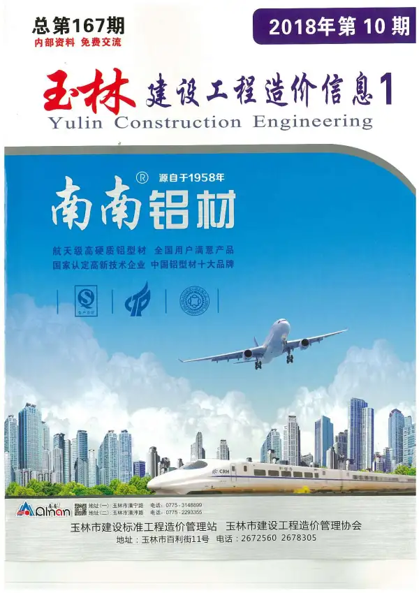 玉林市2018年10月信息价PDF扫描件