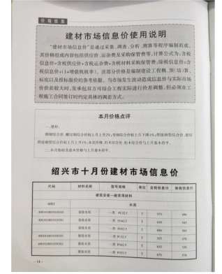 绍兴建设工程造价管理信息2018年10月