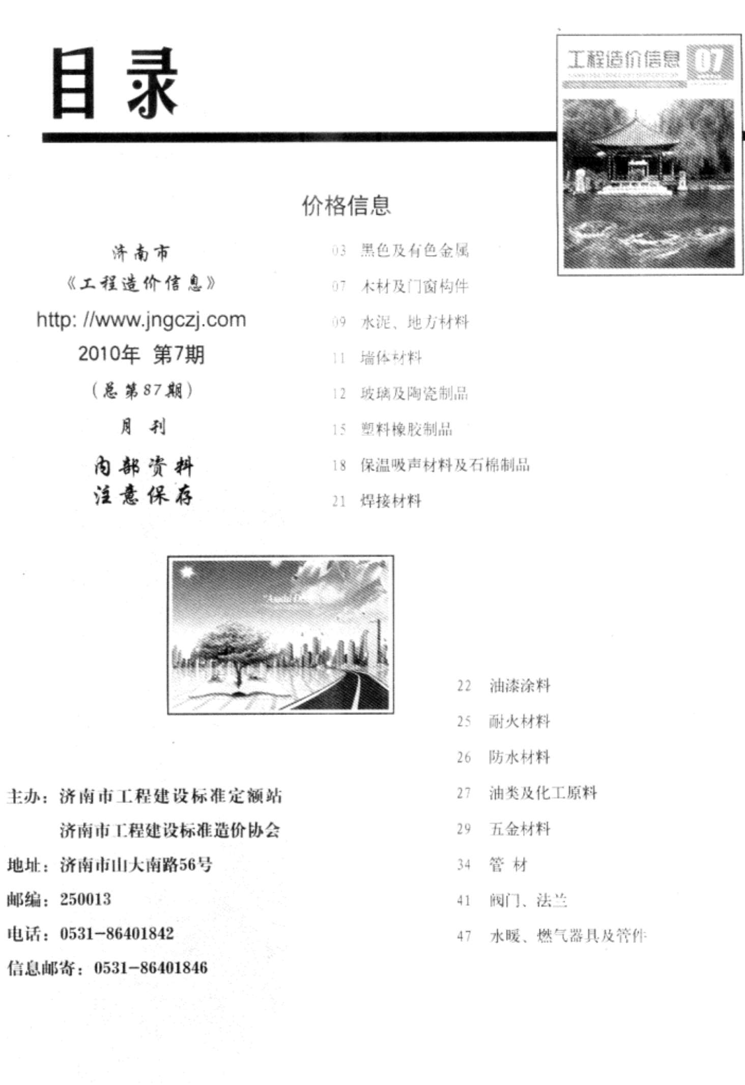 济南市2010年7月信息价pdf扫描件
