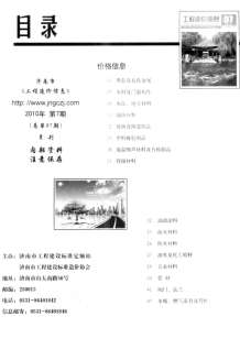 济南2010年7期造价信息电子版