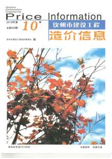 钦州2018年10期造价信息电子版