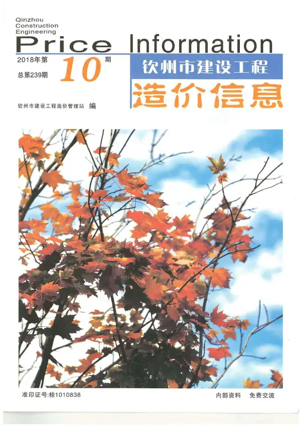 钦州市2018年10月信息价PDF扫描件