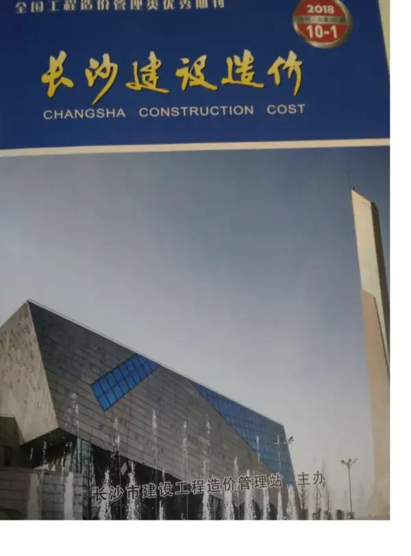 长沙市2018年10月信息价PDF扫描件