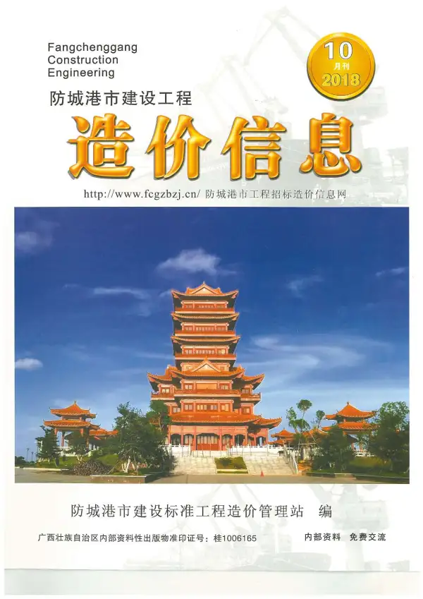防城港市2018年10月信息价PDF扫描件