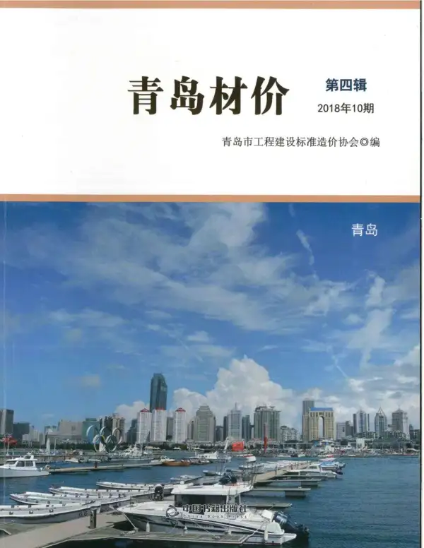 青岛市2018年10月信息价PDF扫描件