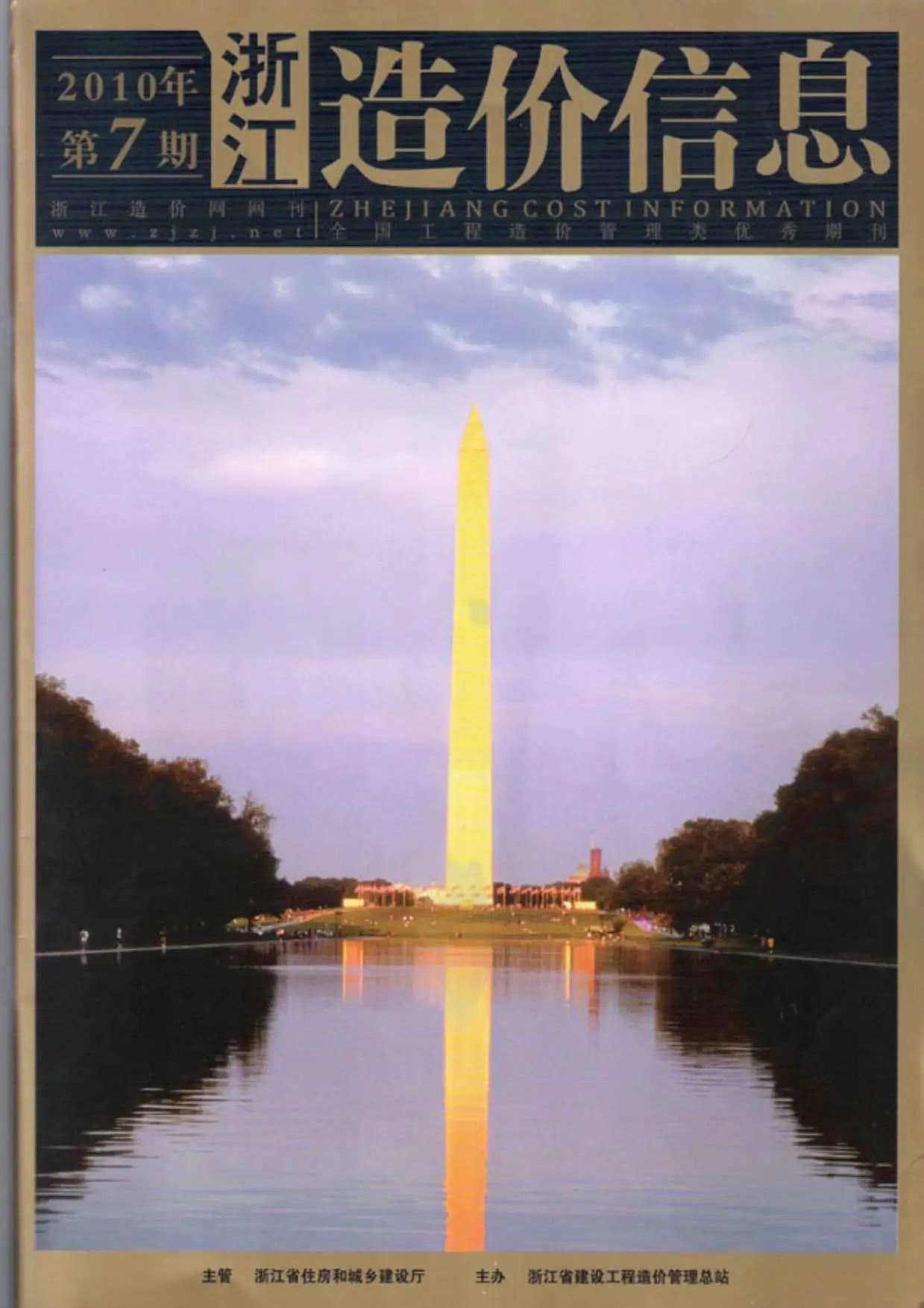 浙江省2010年7月造价信息PDF期刊