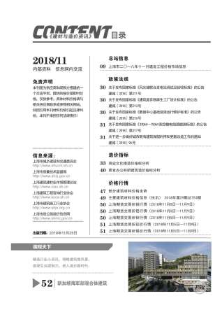 上海建设工程造价信息2018年11月