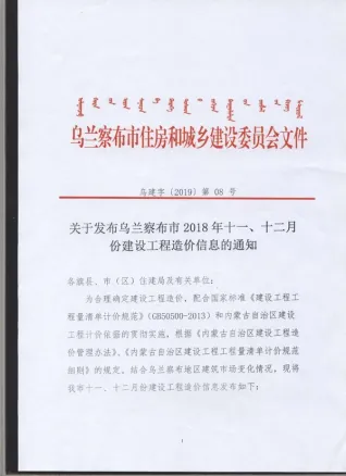 2018年11月乌兰察布造价信息